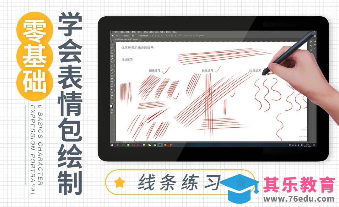 线条练习-零基础学会表情包绘制[虎课网绘画插画视频教程][ipad商业插画MP4教程全集 ]-第1张图片-我要自学网