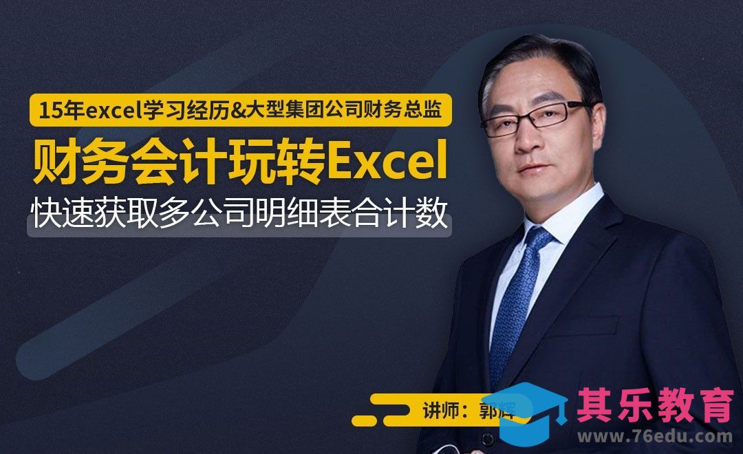 财务会计-快速获取多公司明细表合计数[虎课网办公职场视频教程][办公职场教程全集MP4 ]-第1张图片-我要自学网