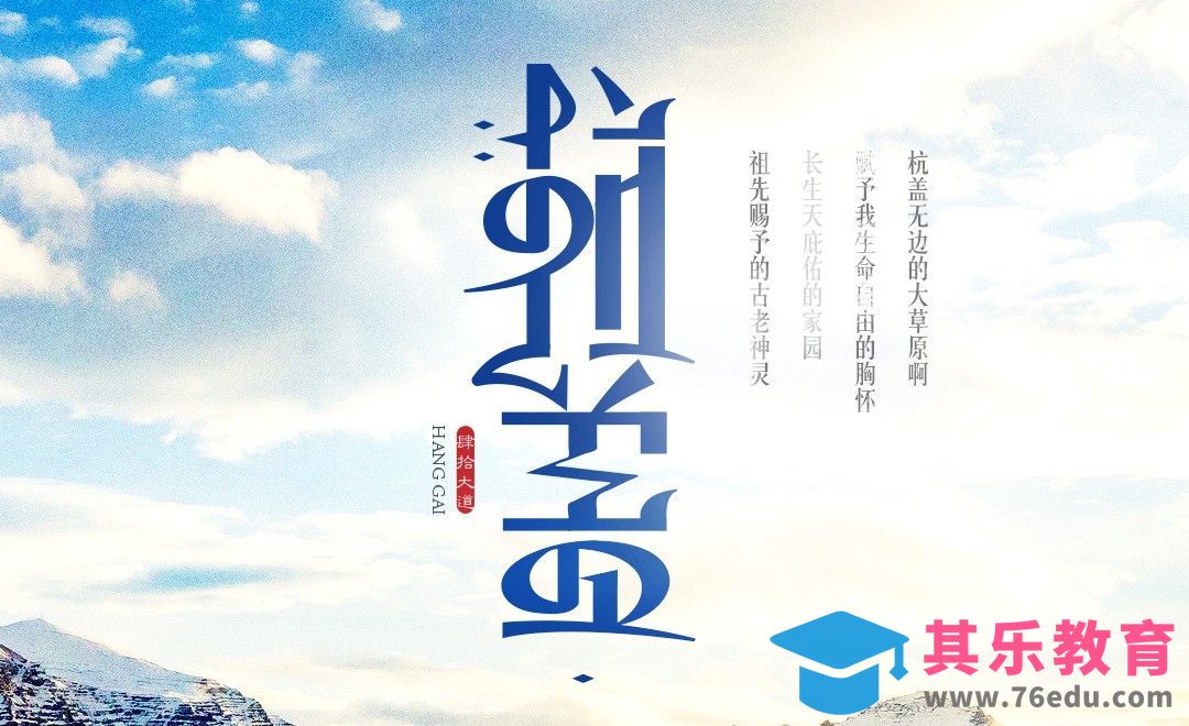 AI-创意字体设计及思路 杭盖[虎课网平面设计视频教程][字体设计教程MP4高清全集 ]-第1张图片-我要自学网