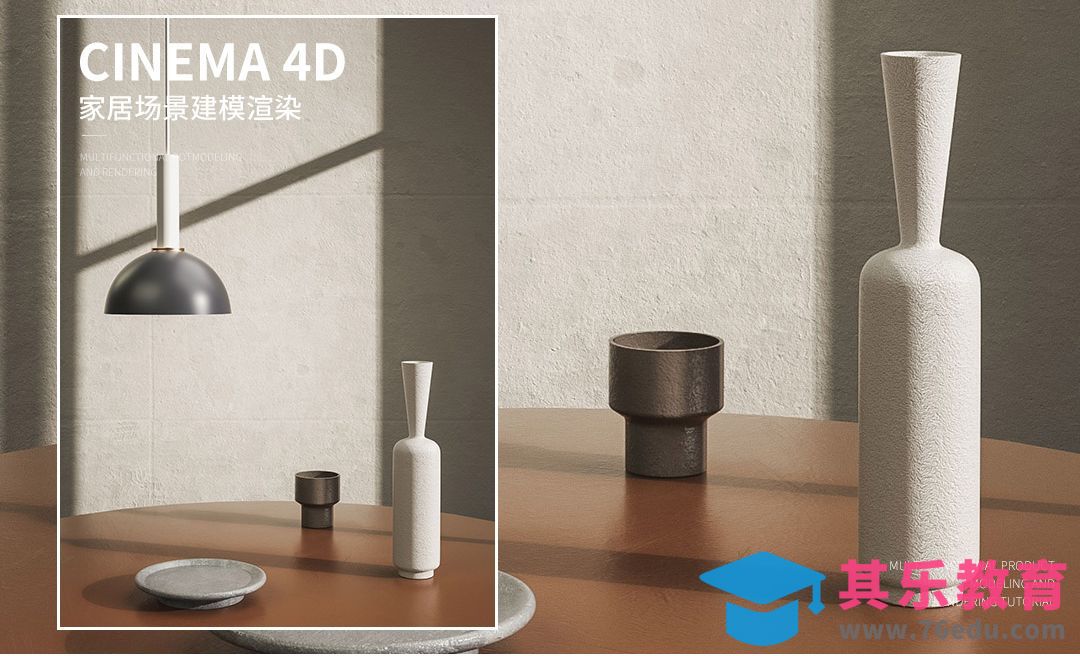 C4D+OC-家居场景建模渲染[虎课网C4D设计视频教程][产品数码建模MP4教程全集 ]-第1张图片-我要自学网