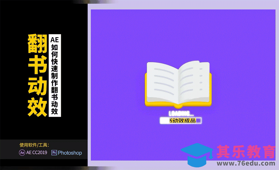 AE教程-简单实现翻书小动画[虎课网影视动画制作视频教程][MP4影视拍摄教程全集 ]-第1张图片-我要自学网