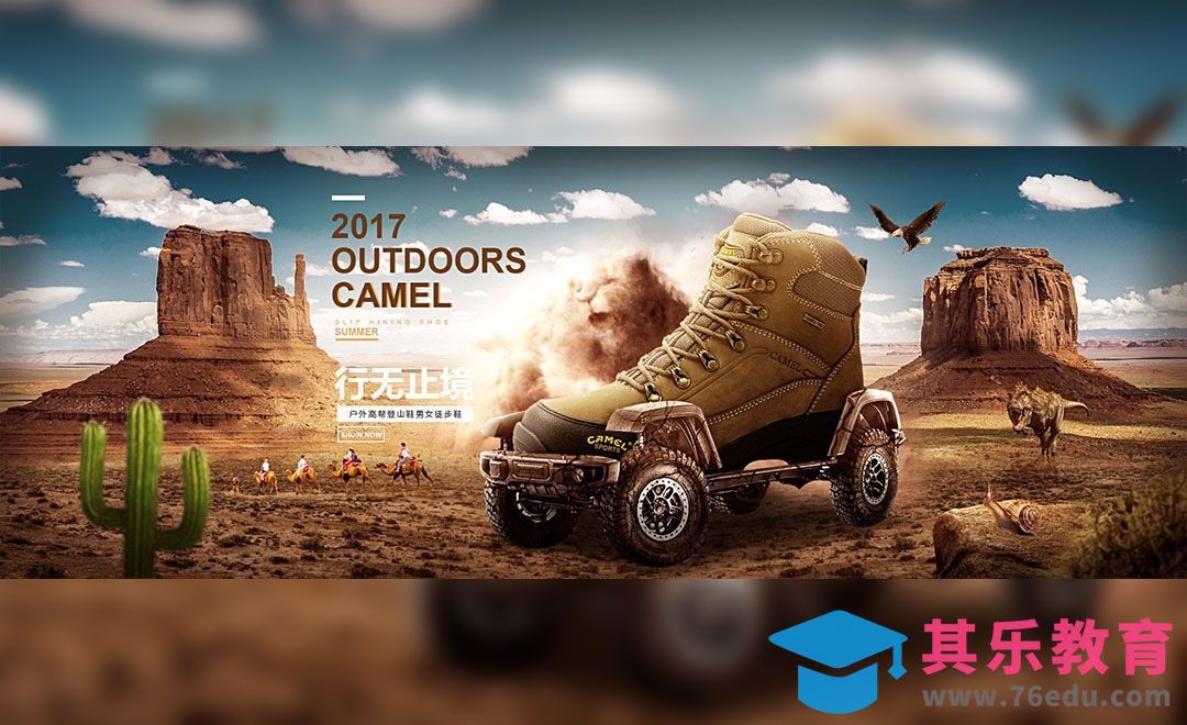 PS-荒漠场景登山鞋合成广告[平面设计视频教程][海报设计MP4高清全集 ]-第1张图片-我要自学网