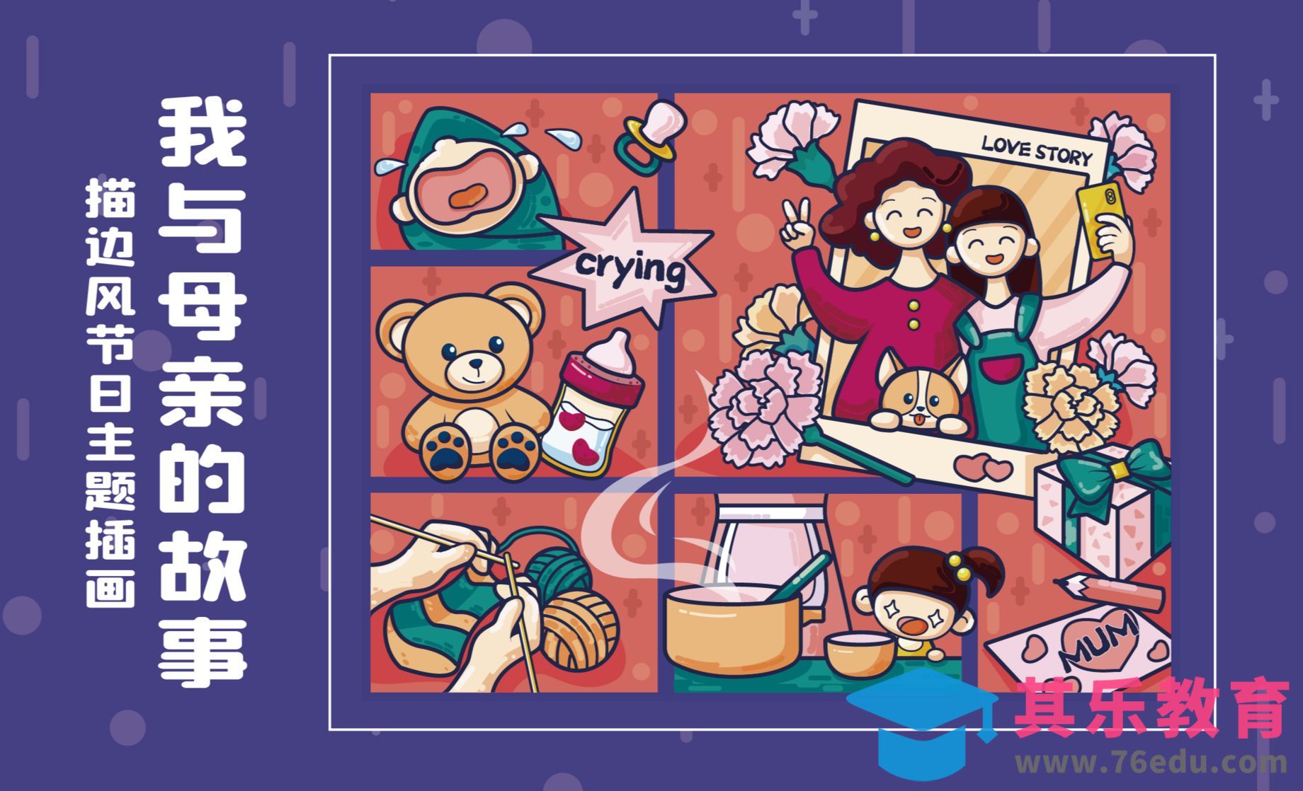 AI-描边风母亲节主题插画（一）[虎课网绘画插画视频教程][ipad商业插画MP4教程全集 ]-第1张图片-我要自学网