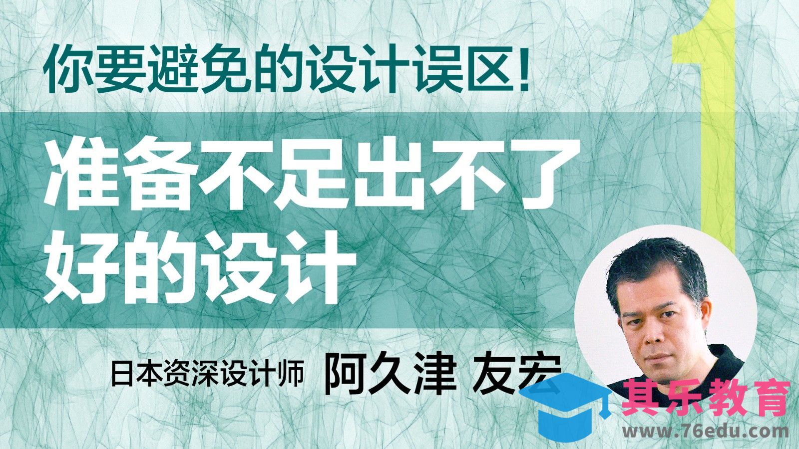 你要避免的设计误区（上）[虎课网最新视频教程][免费高清MP4教程全集 ]-第1张图片-我要自学网