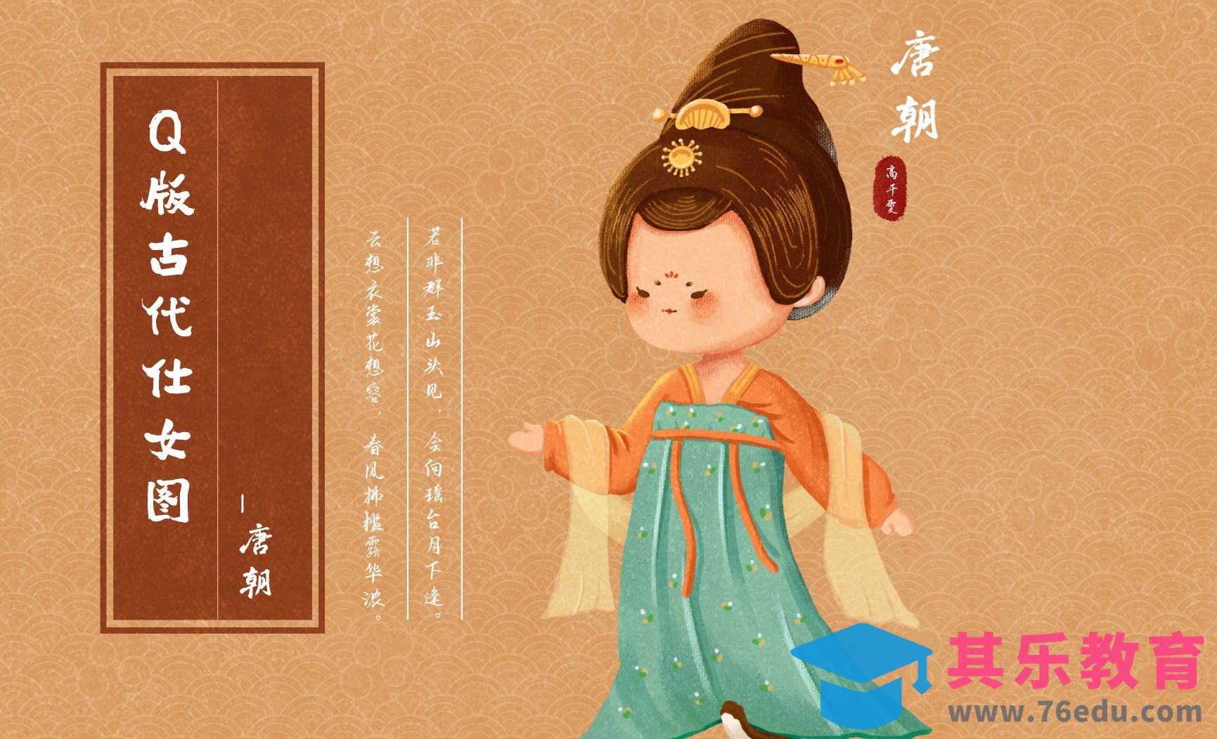 PS-Q版古代仕女图-唐朝[虎课网绘画插画视频教程][ipad商业插画MP4教程全集 ]-第1张图片-我要自学网