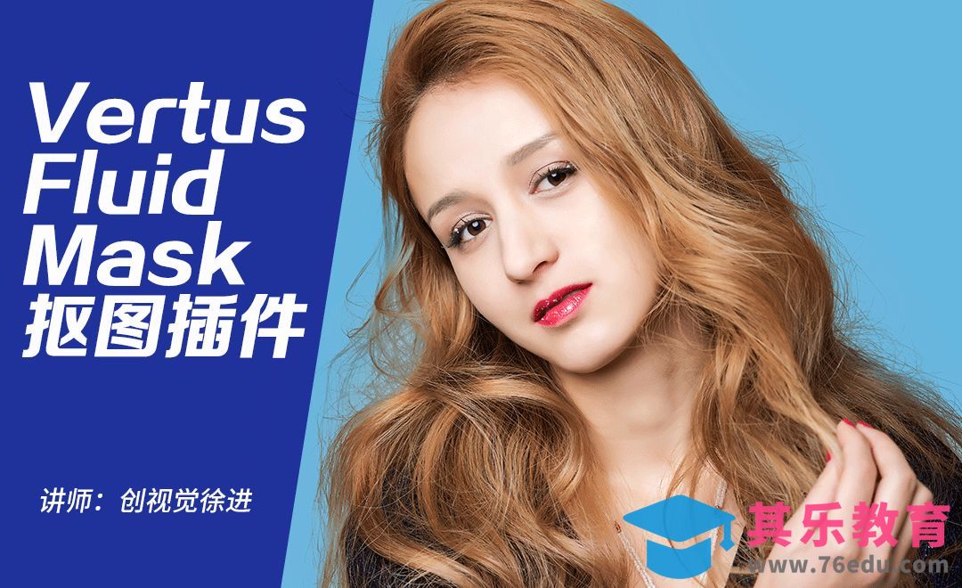 PS-Vertus Fluid Mask抠图插件运用[虎课网手机摄影入门视频教程][MP4产品摄影教程全集 ]-第1张图片-我要自学网