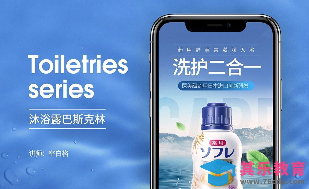 PS-沐浴露详情日风设计[虎课网电商运营视频教程][最新电商教程全集MP4 ]-第1张图片-我要自学网