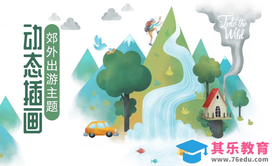 PS+AE-夏日出游季主题动态插画[虎课网最新视频教程][免费高清MP4教程全集 ]-第1张图片-我要自学网