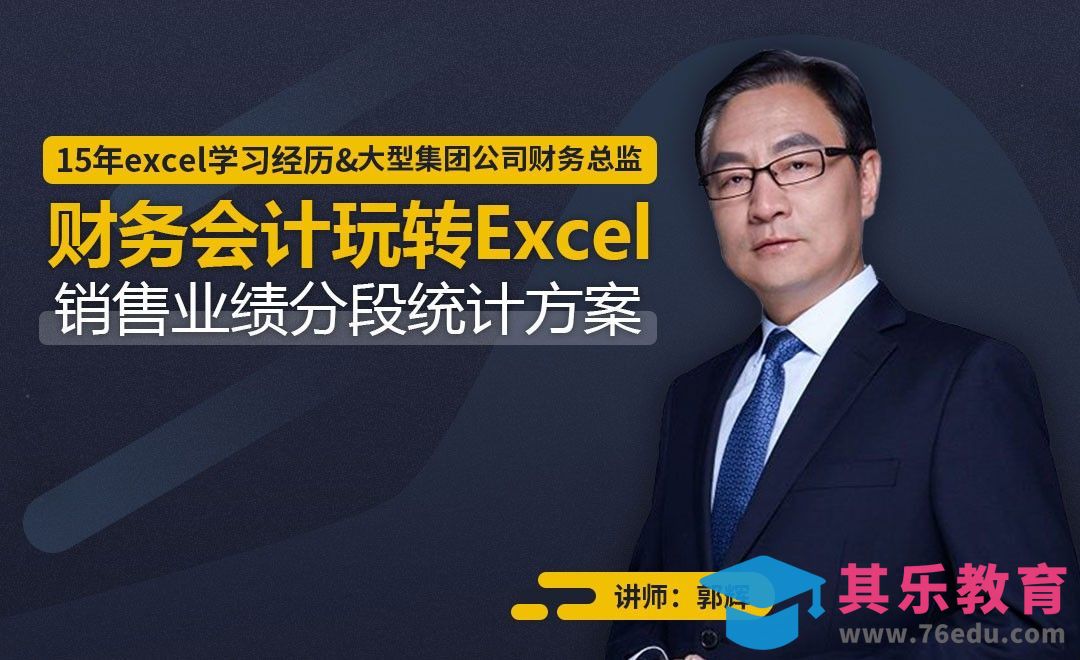 财务会计-销售业绩分段统计方案[虎课网办公职场视频教程][办公职场教程全集MP4 ]-第1张图片-我要自学网