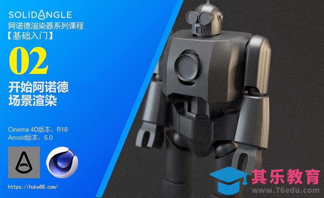 C4D阿诺德渲染器入门02—《头号玩家》钢铁巨人渲染[虎课网C4D设计视频教程][产品数码建模MP4教程全集 ]-第1张图片-我要自学网