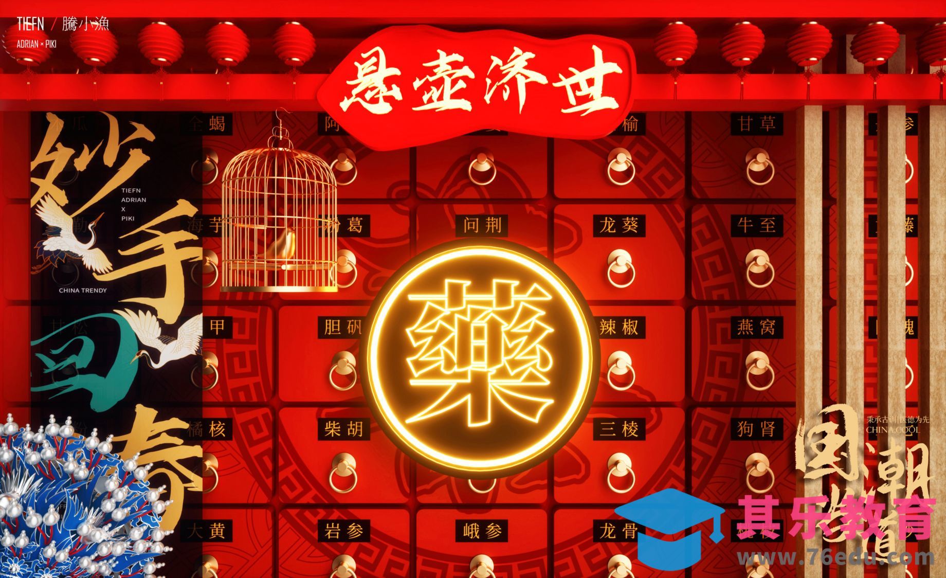 C4D+OC-国潮出道之中医篇[虎课网C4D设计视频教程][产品数码建模MP4教程全集 ]-第1张图片-我要自学网