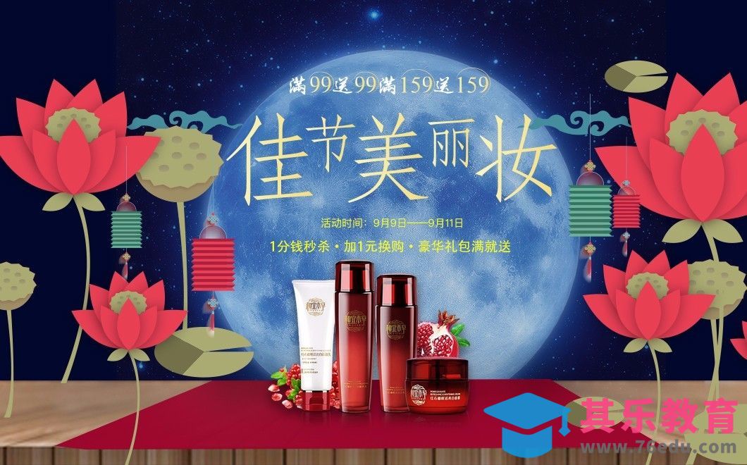 PS-中秋意境插画美妆海报[虎课网平面设计视频教程][图片排版配色MP4高清全集 ]-第1张图片-我要自学网