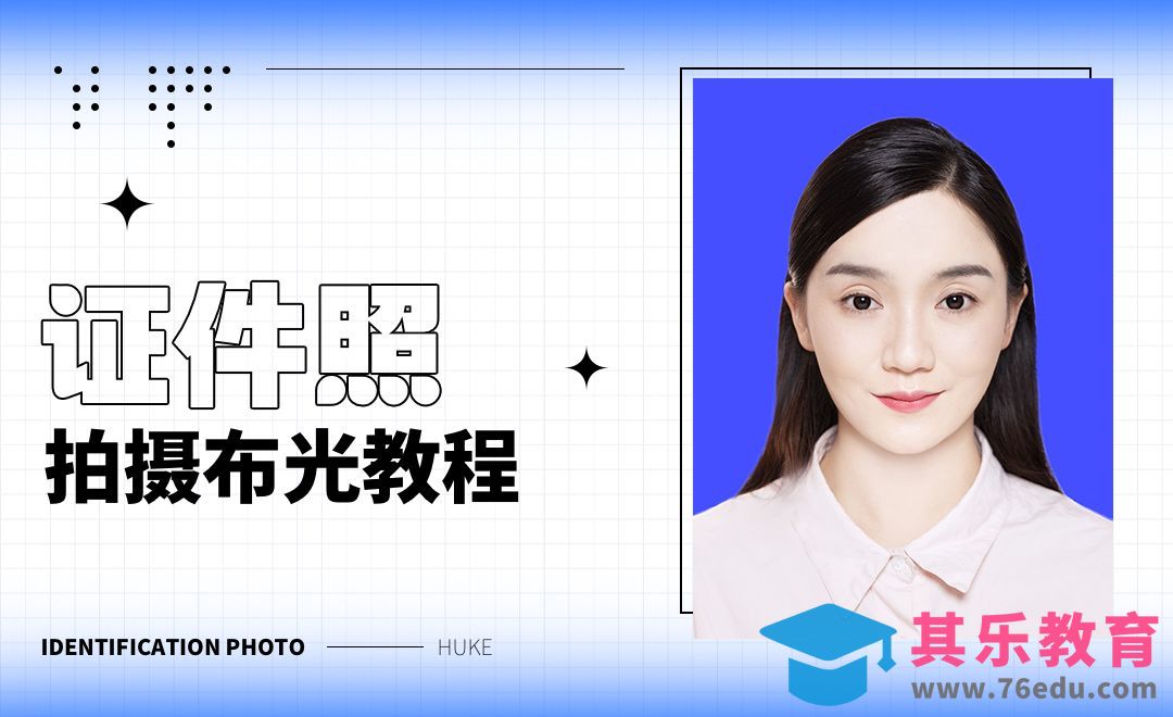 证件照打光拍摄[虎课网手机摄影入门视频教程][MP4产品摄影教程全集 ]-第1张图片-我要自学网