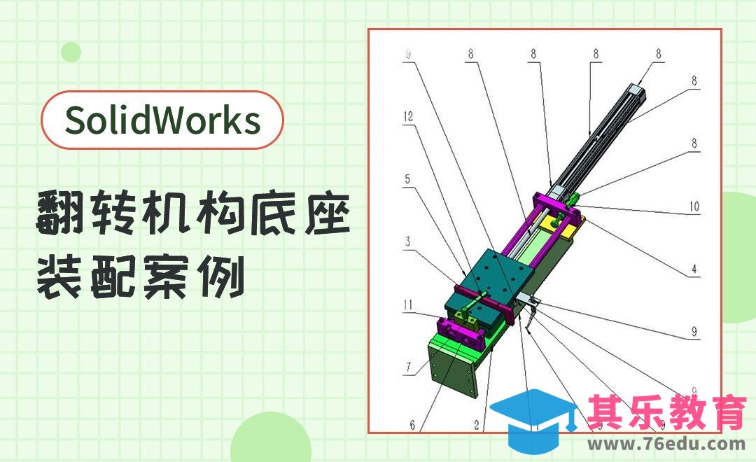 SW-翻转机构底座装配[虎课网最新视频教程][免费高清MP4教程全集 ]-第1张图片-我要自学网