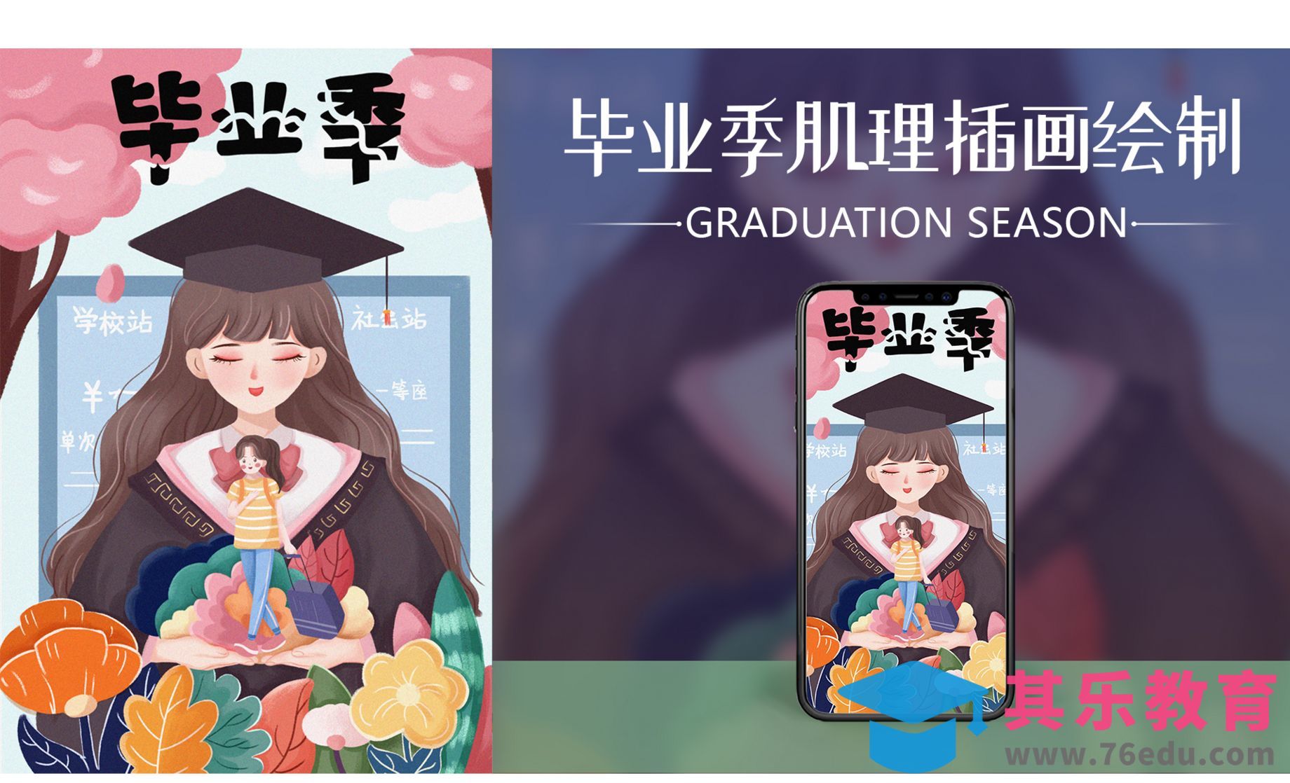 PS-板绘-毕业季肌理插画[虎课网绘画插画视频教程][ipad商业插画MP4教程全集 ]-第1张图片-我要自学网