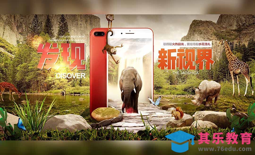 PS-原始森林风手机合成广告[平面设计视频教程][海报设计MP4高清全集 ]-第1张图片-我要自学网