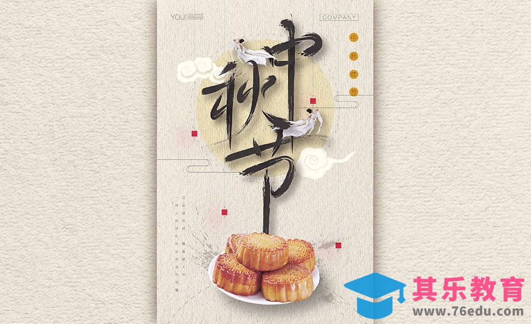 AI-书法字中秋节月饼海报[虎课网平面设计视频教程][图片排版配色MP4高清全集 ]-第1张图片-我要自学网