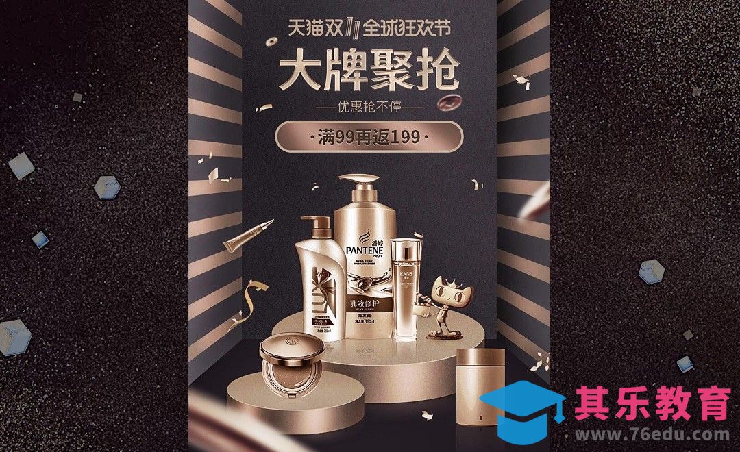 PS-黑金色双11洗护品海报[虎课网平面设计视频教程][图片排版配色MP4高清全集 ]-第1张图片-我要自学网