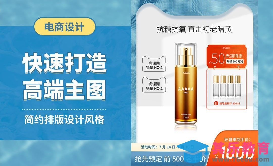 PS-电商活动主图直通车设计[虎课网电商运营视频教程][最新电商教程全集MP4 ]-第1张图片-我要自学网