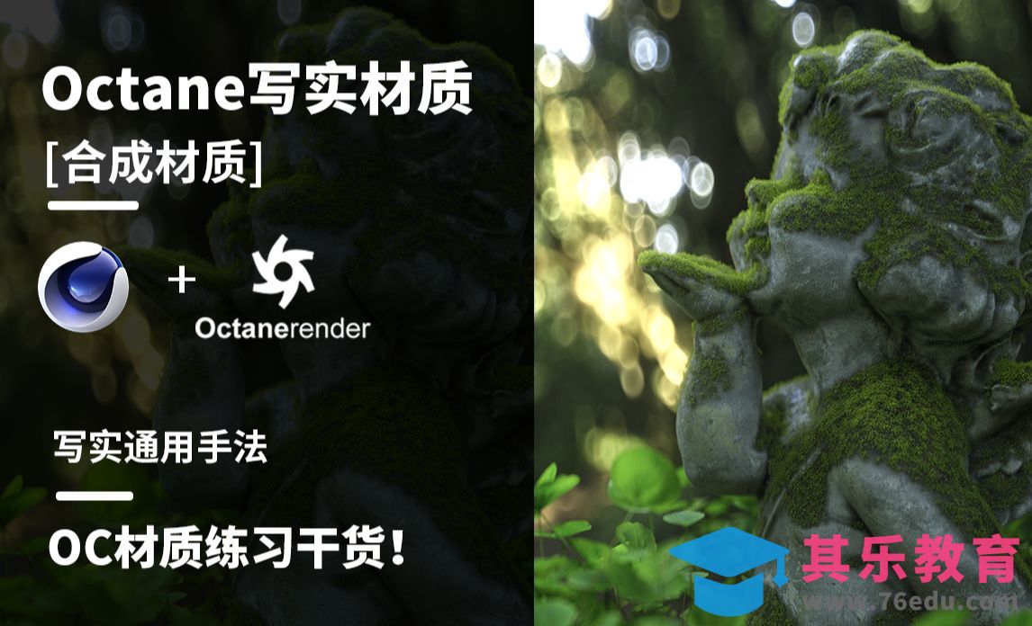 C4D+OC-高阶写实材质[虎课网C4D设计视频教程][产品数码建模MP4教程全集 ]-第1张图片-我要自学网