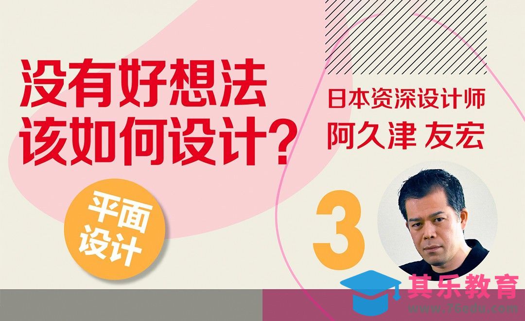 没有好想法该如何有效设计？[虎课网最新视频教程][免费高清MP4教程全集 ]-第1张图片-我要自学网