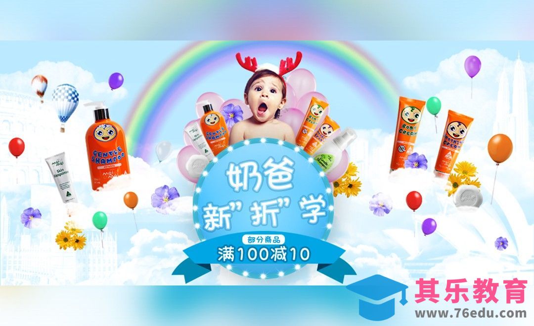 PS-蓝天白云婴儿产品促销海报[虎课网平面设计视频教程][图片排版配色MP4高清全集 ]-第1张图片-我要自学网