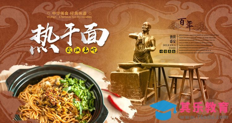 PS-热干面美食海报[平面设计视频教程][海报设计MP4高清全集 ]-第1张图片-我要自学网