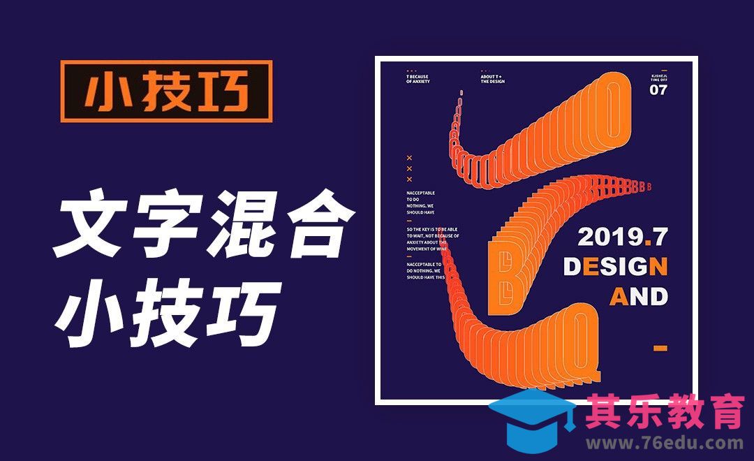 AI-文字混合效果[虎课网平面设计视频教程][字体设计教程MP4高清全集 ]-第1张图片-我要自学网