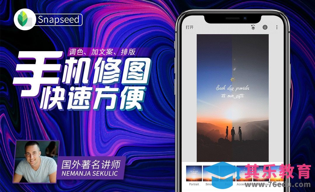 使用媲美PS的手机软件完成修图[虎课网最新视频教程][免费高清MP4教程全集 ]-第1张图片-我要自学网