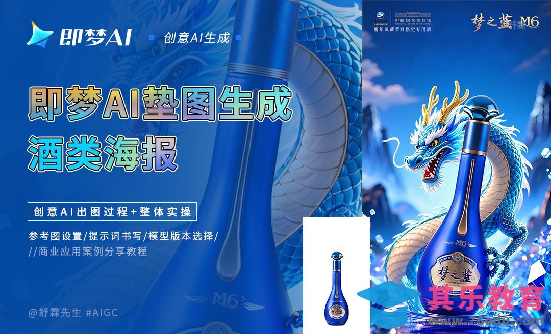 即梦AI垫图生成酒类海报[虎课网AICG人工智能视频教程][MP4高清全集 ]-第1张图片-我要自学网