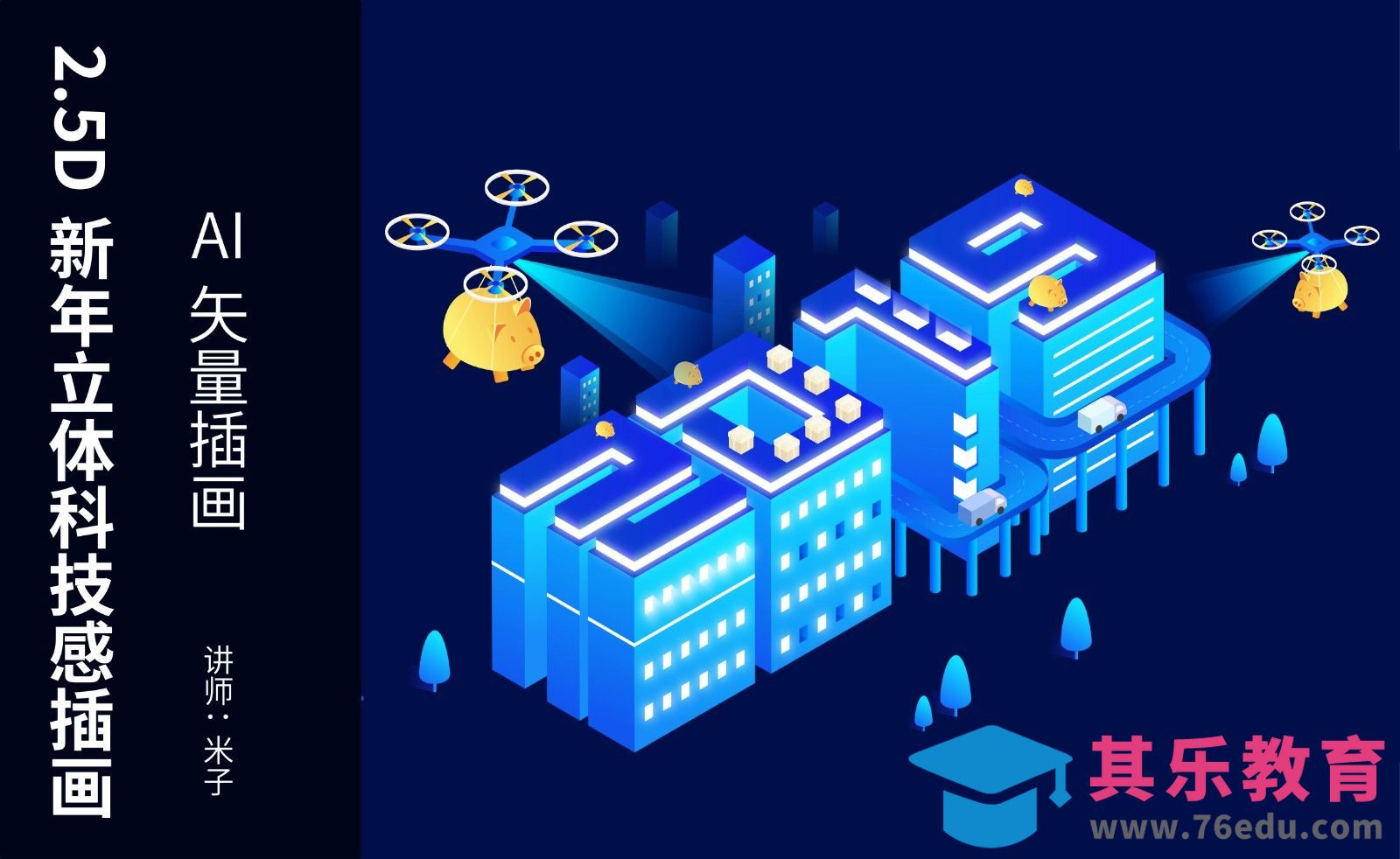 AI-2.5D插画-2019猪年新年科技感插画[虎课网绘画插画视频教程][ipad商业插画MP4教程全集 ]-第1张图片-我要自学网