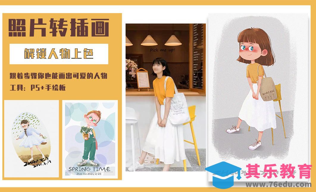 PS-照片转插画人物上色过程[虎课网绘画插画视频教程][ipad商业插画MP4教程全集 ]-第1张图片-我要自学网