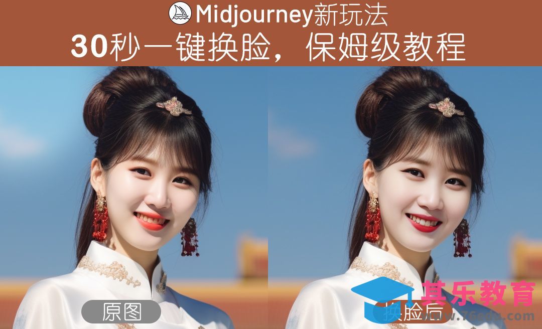 30秒一键换脸，Midjourney插件InsightFaceSwap bot及操作方法[虎课网AICG人工智能视频教程][MP4高清全集 ]-第1张图片-我要自学网