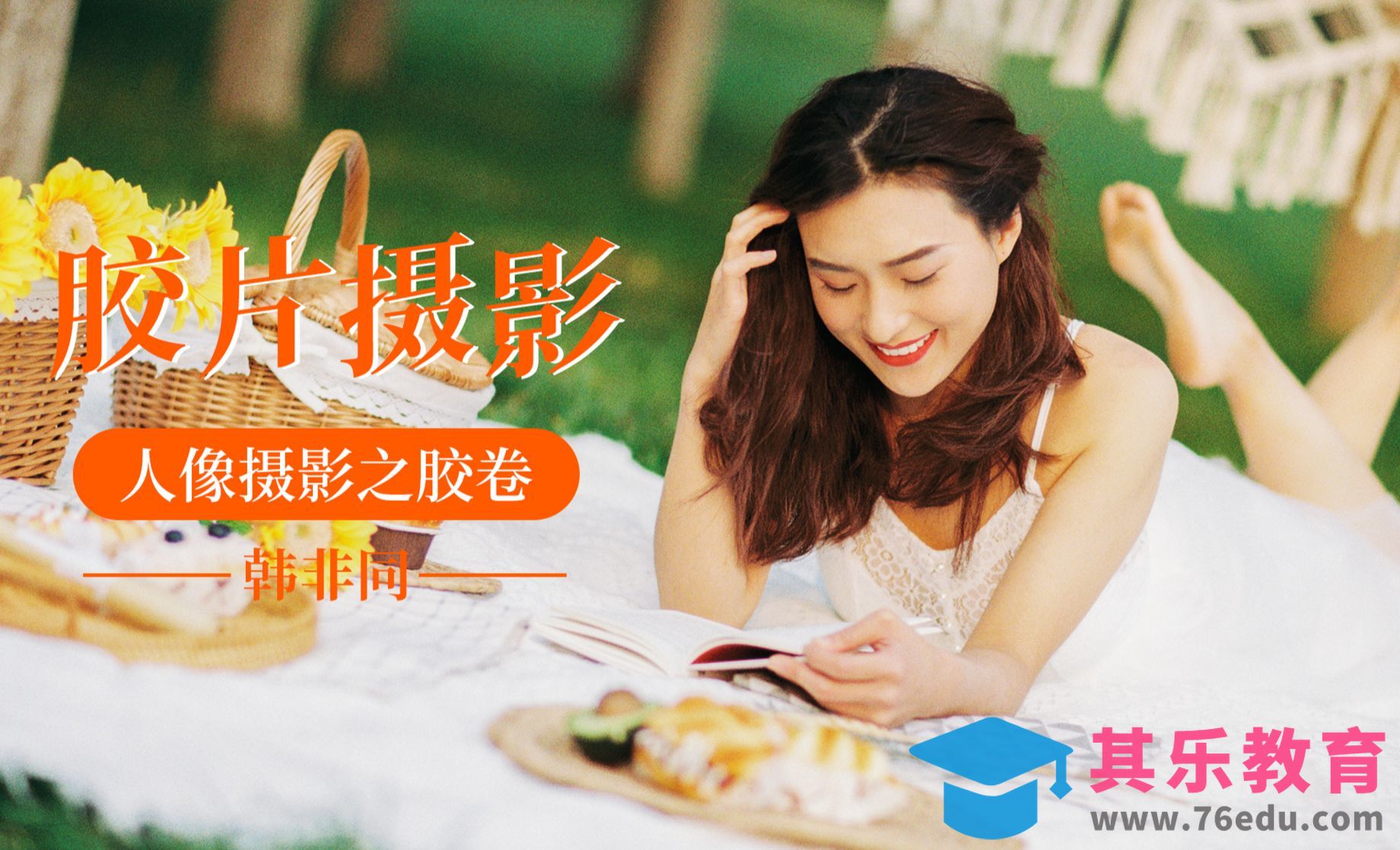 胶卷的介绍和使用-胶片摄影系列[虎课网手机摄影入门视频教程][MP4产品摄影教程全集 ]-第1张图片-我要自学网