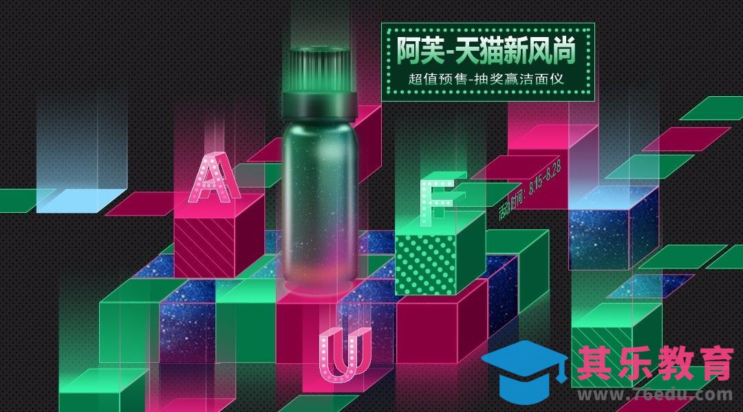 PS-梦幻空间炫彩美妆海报[虎课网平面设计视频教程][图片排版配色MP4高清全集 ]-第1张图片-我要自学网