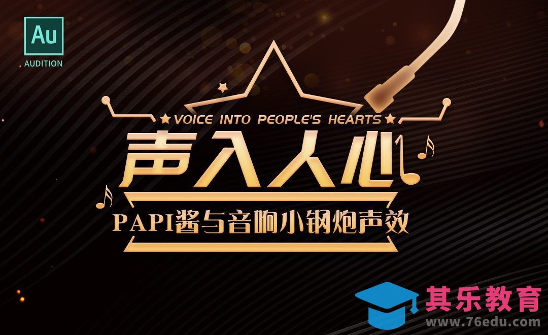 AU-PAPI酱声效与小钢炮效果[虎课网影视动画制作视频教程][MP4影视拍摄教程全集 ]-第1张图片-我要自学网