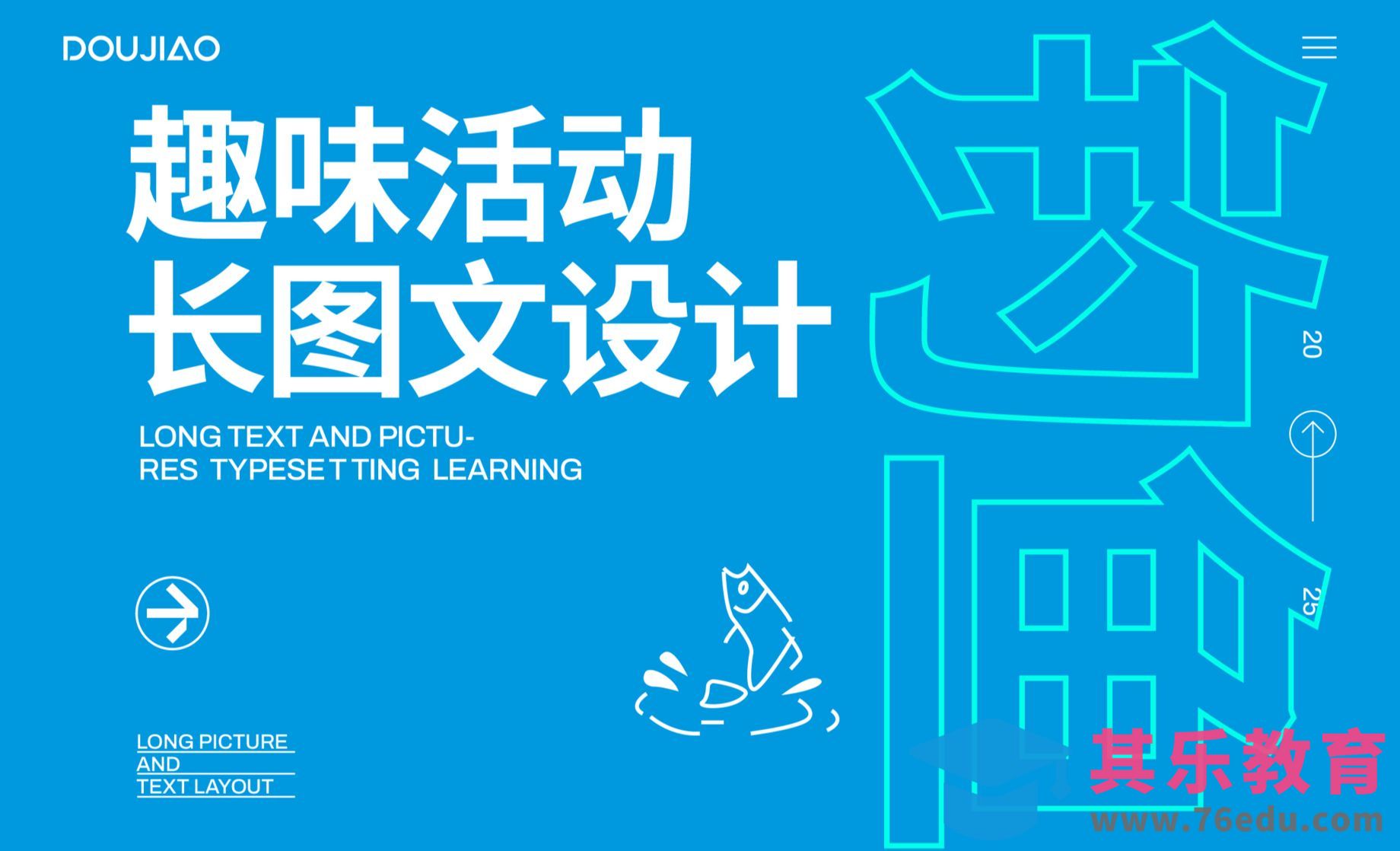 AI-商场活动长图设计思路[平面设计视频教程][海报设计MP4高清全集 ]-第1张图片-我要自学网