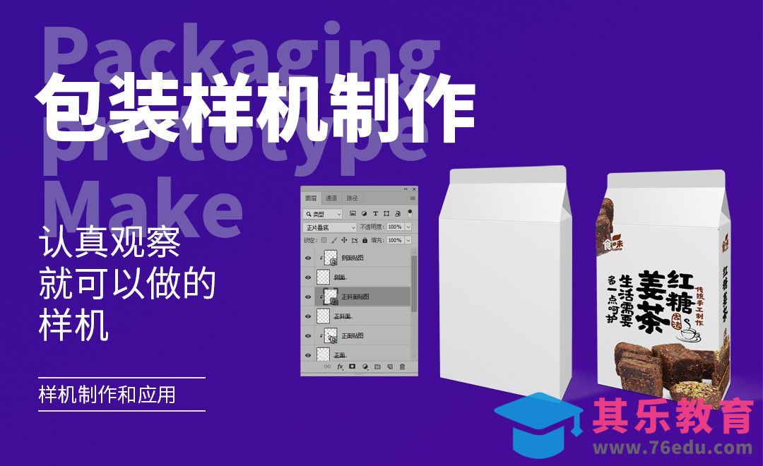 PS-食品包装样机制作[虎课网品牌设计视频教程][logo包装设计教程全集MP4 ]-第1张图片-我要自学网