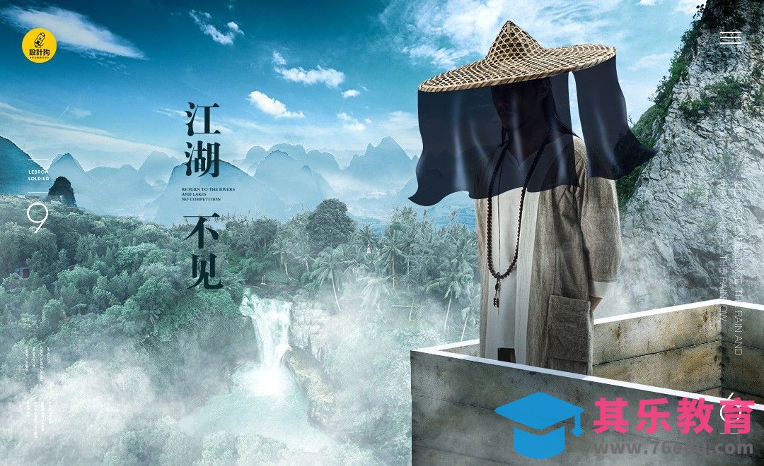 PS-退隐江湖古风图像合成[平面设计视频教程][海报设计MP4高清全集 ]-第1张图片-我要自学网