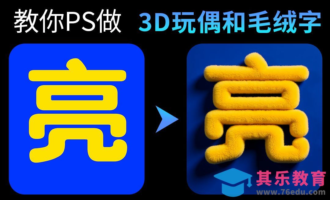 Startai-3d玩偶和毛绒字效果[虎课网AICG人工智能视频教程][MP4高清全集 ]-第1张图片-我要自学网