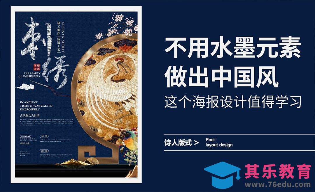 不用水墨元素做出中国风[虎课网平面设计视频教程][图片排版配色MP4高清全集 ]-第1张图片-我要自学网