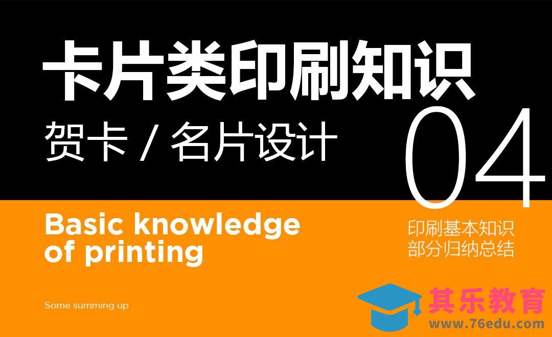 印前基本知识-04卡片类材质与尺寸[虎课网品牌设计视频教程][logo包装设计教程全集MP4 ]-第1张图片-我要自学网