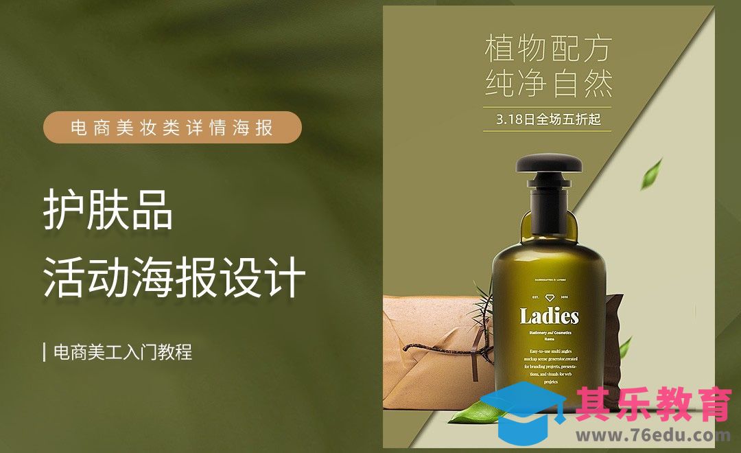 PS-护肤品海报设计+场景合成[虎课网电商运营视频教程][最新电商教程全集MP4 ]-第1张图片-我要自学网