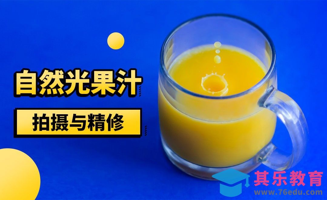 PS-只借助自然光的产品摄影与精修[虎课网最新视频教程][免费高清MP4教程全集 ]-第1张图片-我要自学网