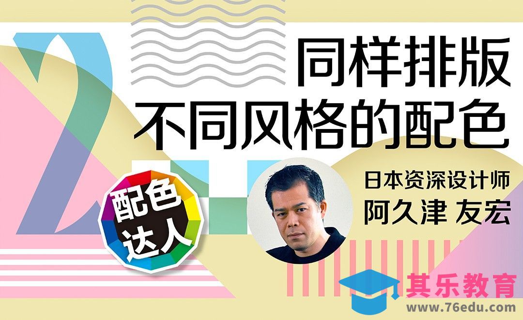 同样排版不同风格的配色教程[虎课网最新视频教程][免费高清MP4教程全集 ]-第1张图片-我要自学网