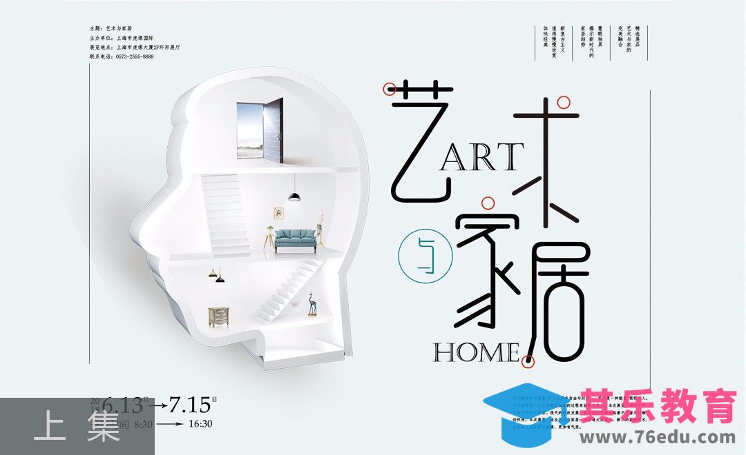 PS+C4D-文艺风艺术家居海报 上集[虎课网平面设计视频教程][图片排版配色MP4高清全集 ]-第1张图片-我要自学网