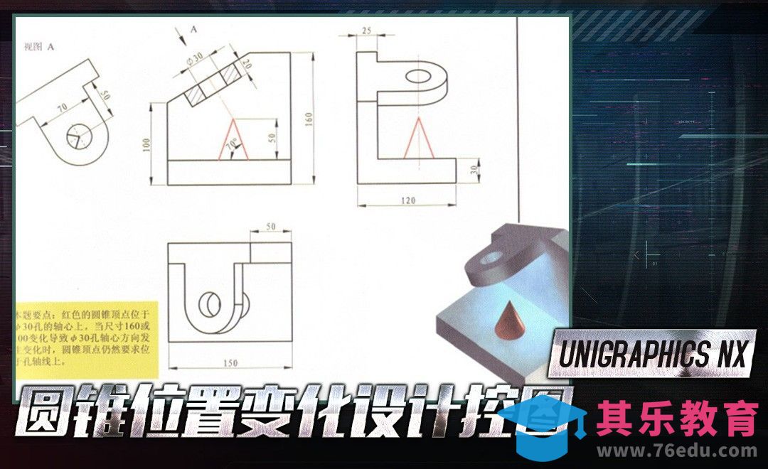 UG-圆锥位置变化设计控图[虎课网最新视频教程][免费高清MP4教程全集 ]-第1张图片-我要自学网