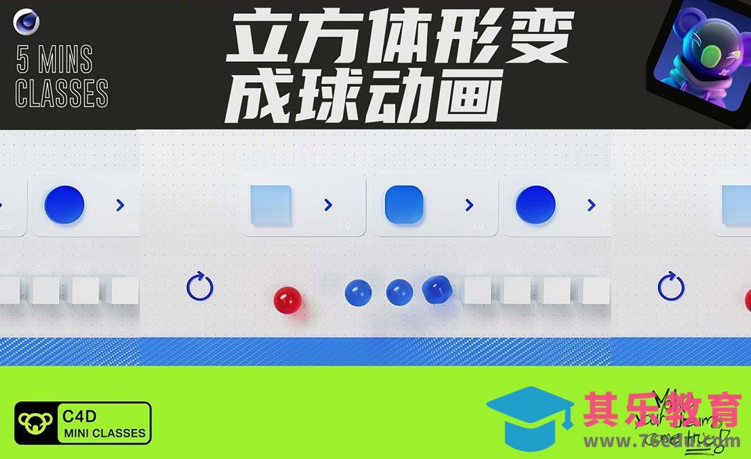 C4D+OC-立方体形变成球动画[虎课网C4D设计视频教程][产品数码建模MP4教程全集 ]-第1张图片-我要自学网