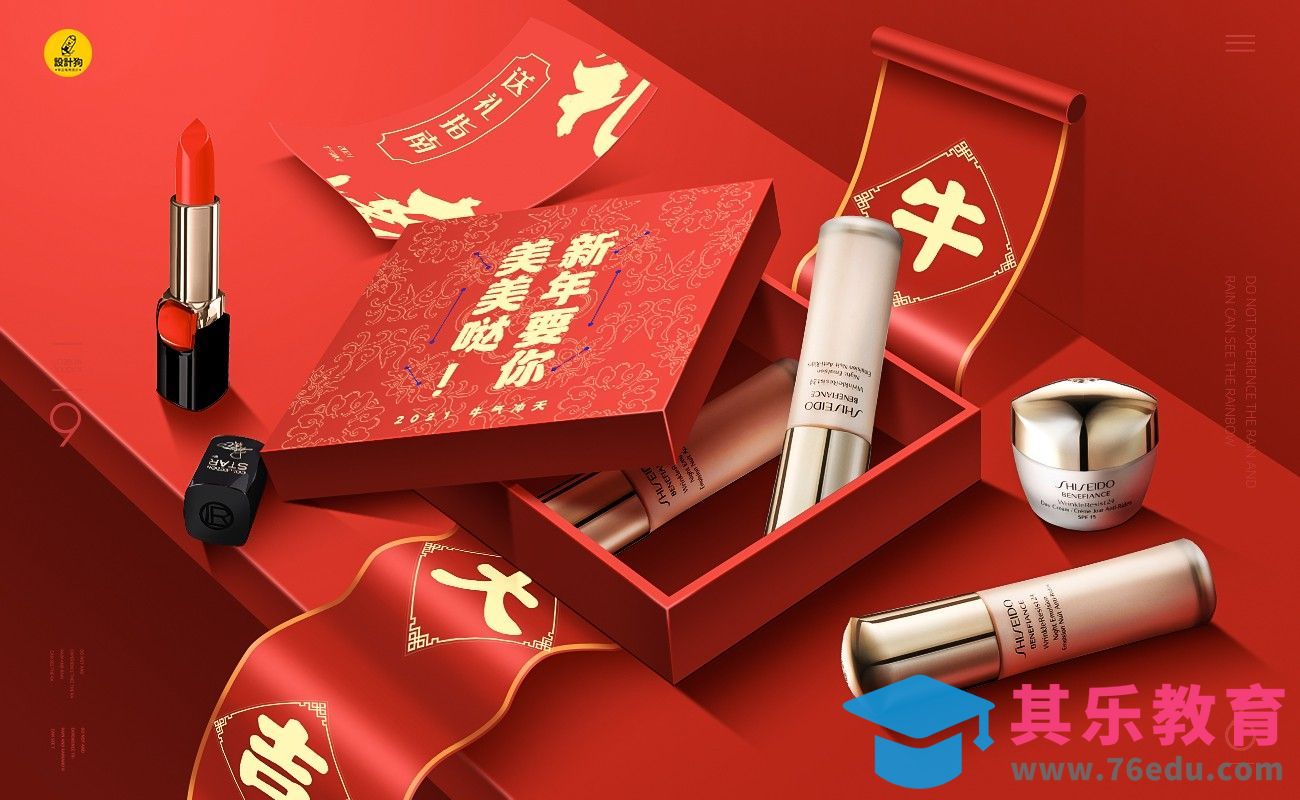 PS-新春美妆礼盒场景搭建（上）[平面设计视频教程][海报设计MP4高清全集 ]-第1张图片-我要自学网