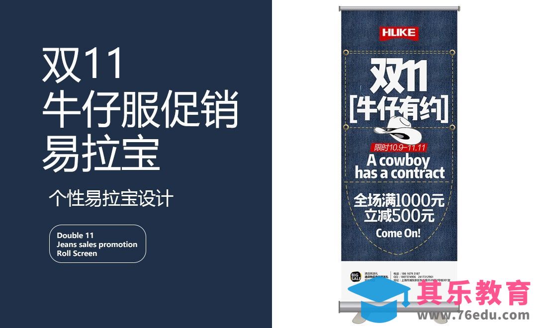 PS-双11促销牛仔易拉宝设计[虎课网品牌设计视频教程][logo包装设计教程全集MP4 ]-第1张图片-我要自学网